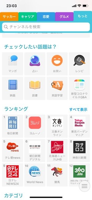 【スマートニュース】カスタマイズ機能 【スマートニュース】カスタマイズ機能