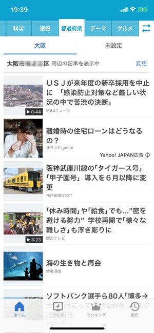 主要ニュースが丸わかり カスタマイズ機能で興味のある話題もフォローできる Yahoo ニュース アプリオ