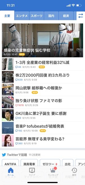 【Yahoo!ニュース】アプリ概要 【Yahoo!ニュース】アプリ概要