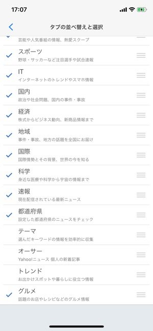 【Yahoo!ニュース】カスタマイズ機能 【Yahoo!ニュース】カスタマイズ機能