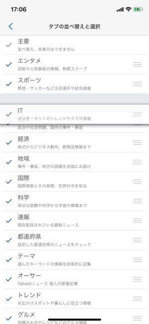 主要ニュースが丸わかり カスタマイズ機能で興味のある話題もフォローできる Yahoo ニュース アプリオ