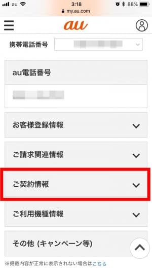 Au データ通信量や料金 契約内容などを確認 変更する方法 Iphone Android アプリオ