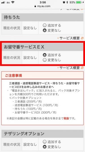 Au データ通信量や料金 契約内容などを確認 変更する方法 Iphone Android アプリオ