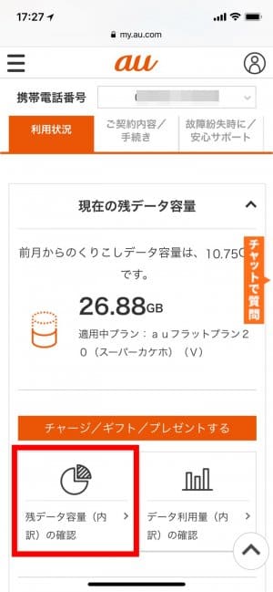 Au データ通信量や料金 契約内容などを確認 変更する方法 Iphone Android アプリオ Au データ通信量や料金 契約内容などを確認 変更する方法 Iphone Android アプリオ