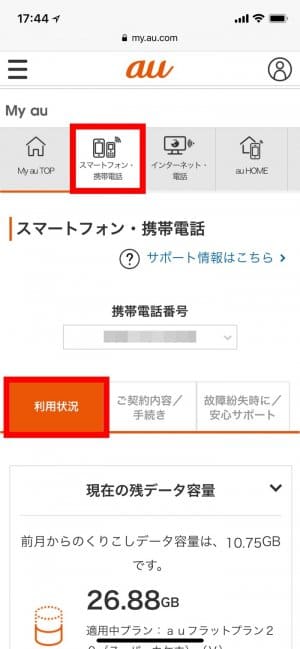 Au データ通信量や料金 契約内容などを確認 変更する方法 Iphone Android アプリオ