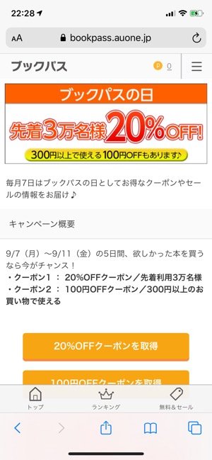 マガジンコースで手頃に雑誌が読み放題の ブックパス アプリオ マガジンコースで手頃に雑誌が読み放題の ブックパス アプリオ