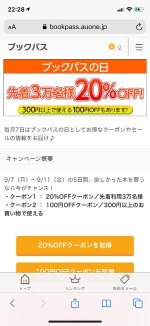 マガジンコースで手頃に雑誌が読み放題の ブックパス アプリオ