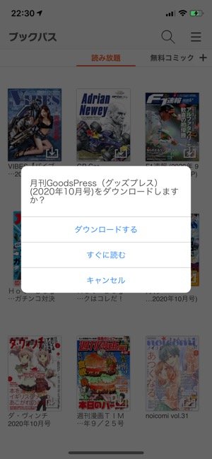 マガジンコースで手頃に雑誌が読み放題の ブックパス アプリオ マガジンコースで手頃に雑誌が読み放題の ブックパス アプリオ