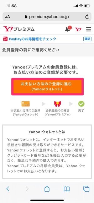 最大6カ月無料も Yahoo ヤフー プレミアムに無料で登録する方法 アプリオ