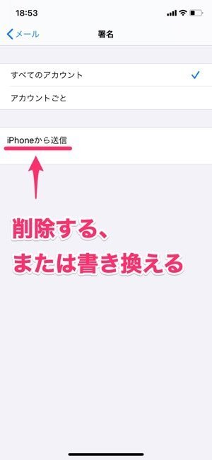 Iphoneから送信 を消す方法 メールの署名設定はカンタンに変更できる アプリオ