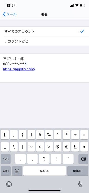 iPhone　「iPhoneから送信」を消す方法