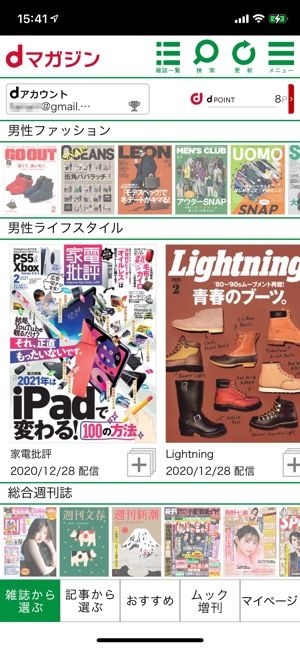 Dマガジン 徹底レビュー 6つの魅力と3つの弱点とは アプリオ Dマガジン 徹底レビュー 6つの魅力と3つの弱点とは アプリオ