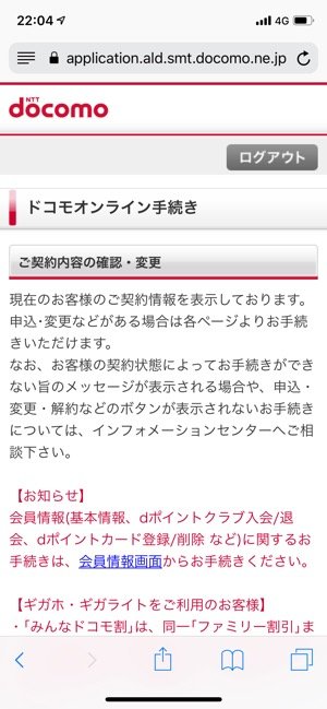 ドコモ 2年縛り 更新月