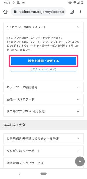忘れた ドコモのidとパスワードを確認 変更する方法 Dアカウント ネットワーク暗証番号 アプリオ 忘れた ドコモのidとパスワードを確認 変更する方法 Dアカウント ネットワーク暗証番号 アプリオ