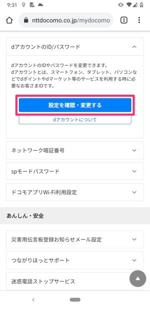 忘れた ドコモのidとパスワードを確認 変更する方法 Dアカウント ネットワーク暗証番号 アプリオ