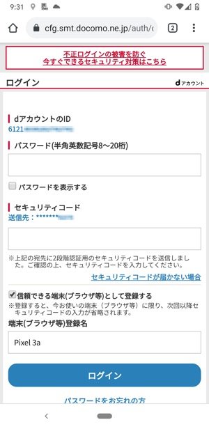 忘れた ドコモのidとパスワードを確認 変更する方法 Dアカウント ネットワーク暗証番号 アプリオ