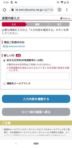 忘れた ドコモのidとパスワードを確認 変更する方法 Dアカウント ネットワーク暗証番号 アプリオ 忘れた ドコモのidとパスワードを確認 変更する方法 Dアカウント ネットワーク暗証番号 アプリオ