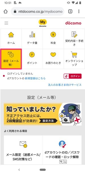 忘れた ドコモのidとパスワードを確認 変更する方法 Dアカウント ネットワーク暗証番号 アプリオ