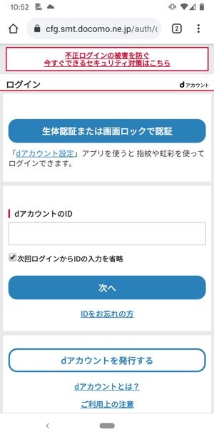忘れた ドコモのidとパスワードを確認 変更する方法 Dアカウント ネットワーク暗証番号 アプリオ