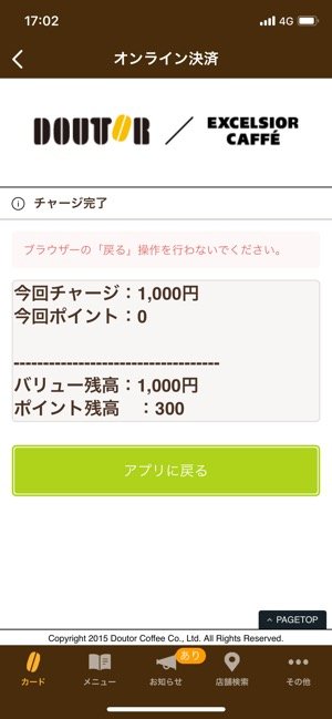 ドトールバリューカード　クレジットカードでチャージする方法