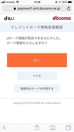 D払いの使い方 超入門 登録 支払い方法からdポイント還元 キャンペーン情報まで アプリオ