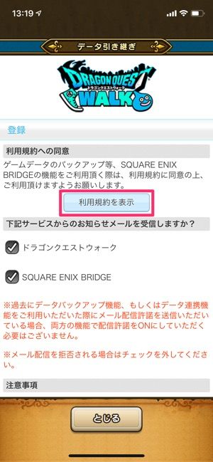 【ドラクエウォーク引き継ぎ】旧端末での操作