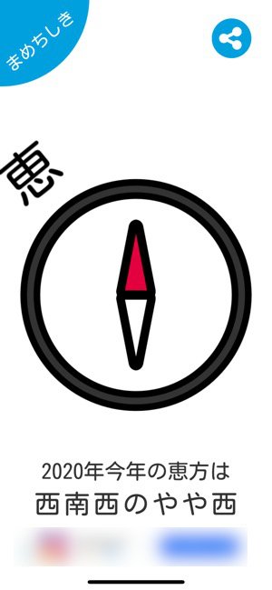 方角が分かる 恵方巻きコンパスアプリ4選 年版 アプリオ 方角が分かる 恵方巻きコンパスアプリ4選 年版 アプリオ