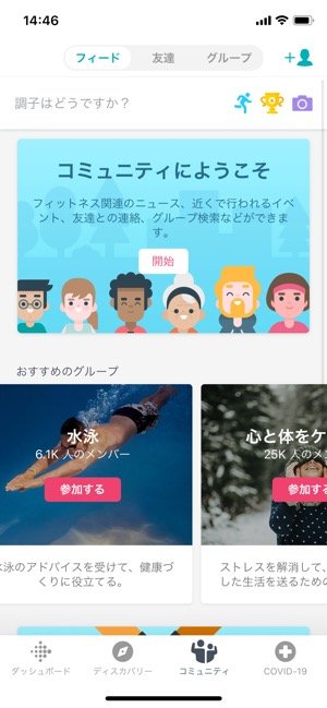 Fitbit　コミュニティ