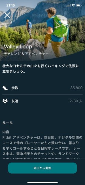 Fitbit　コミュニティ