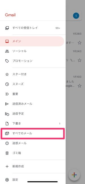 Gmail アーカイブ の使い方 格納場所からメール検索 元に戻す方法まで アプリオ