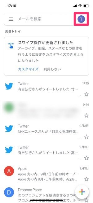 Gmailアプリからアカウントを削除する方法 消した後に復活させるには アプリオ