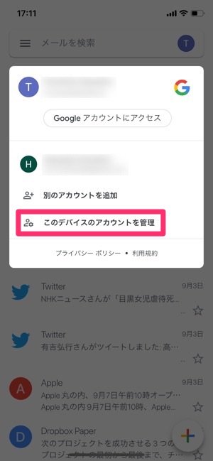 Gmailアプリからアカウントを削除する方法 消した後に復活させるには アプリオ