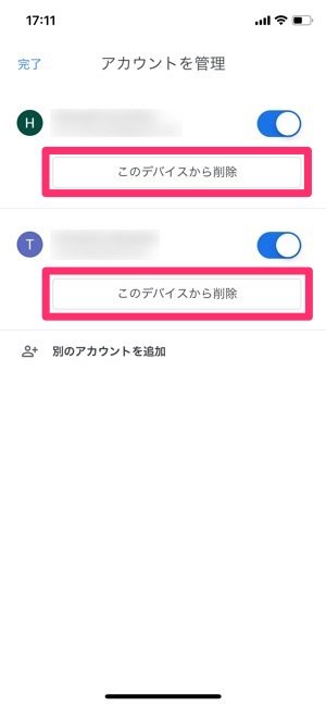 Gmailアプリからアカウントを削除する方法 消した後に復活させるには アプリオ