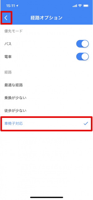 Google マップ 経路検索 乗換案内 車椅子 ベビーカー