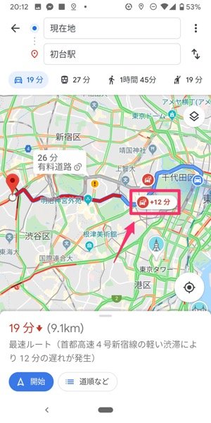 Googleマップ 経路検索で交通状況を確認する Googleマップ 経路検索で交通状況を確認する