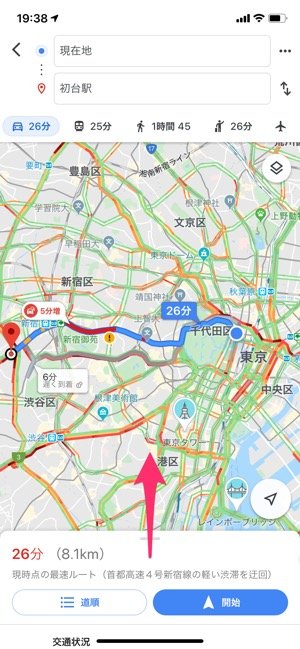 Googleマップ 経路検索で交通状況を確認する Googleマップ 経路検索で交通状況を確認する