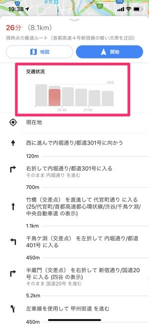 Googleマップ 経路検索で交通状況を確認する Googleマップ 経路検索で交通状況を確認する