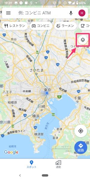 Googleマップで交通状況(渋滞)を確認する方法 Googleマップで交通状況(渋滞)を確認する方法