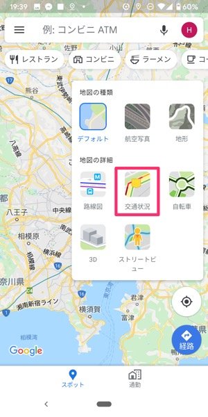Googleマップで交通状況(渋滞)を確認する方法 Googleマップで交通状況(渋滞)を確認する方法