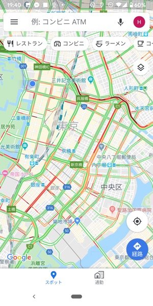 Googleマップで交通状況(渋滞)を確認する方法 Googleマップで交通状況(渋滞)を確認する方法