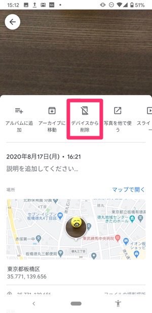 知らないとマズい Googleフォト で写真を削除すると同期している端末上からも消える事実とその対策 アプリオ