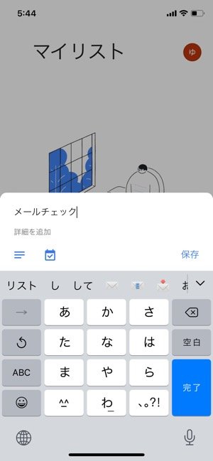 サブタスク登録でタスクを細分化できる Gmailなどとの連携もスムーズな Google Todo アプリオ