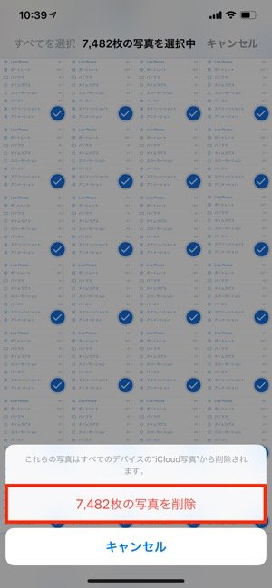 Iphoneで写真を一括削除 全削除 する方法 アプリオ