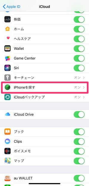 iPhoneを探す 設定方法 iPhoneを探す 設定方法