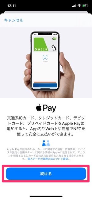 PASMO　Walletアプリで発行