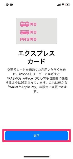 PASMO　記名式PASMOを発行