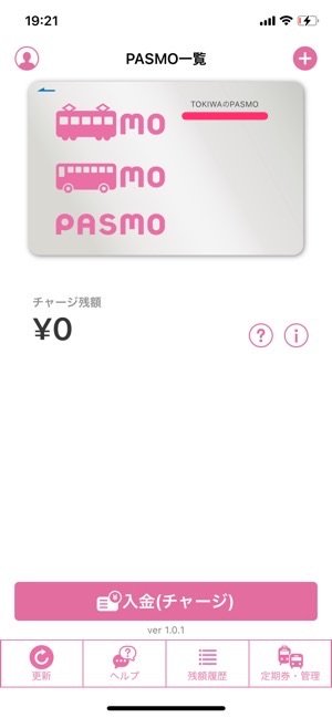 PASMO　記名式PASMOを発行