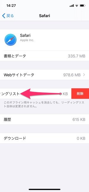 Iphone 書類とデータ を削除してストレージ容量を確保する方法と注意点 アプリオ