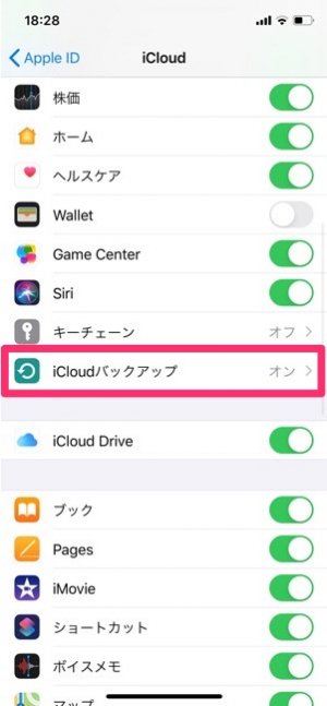 iCloudバックアップと復元