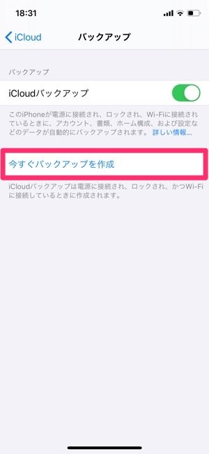 iCloudバックアップと復元